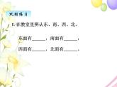 北师版数学二年级下册 二方向与位置 课件+教案+测试题