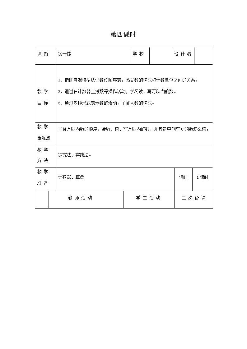 北师版数学二年级下册 三生活中的大数 课件+教案+测试题01