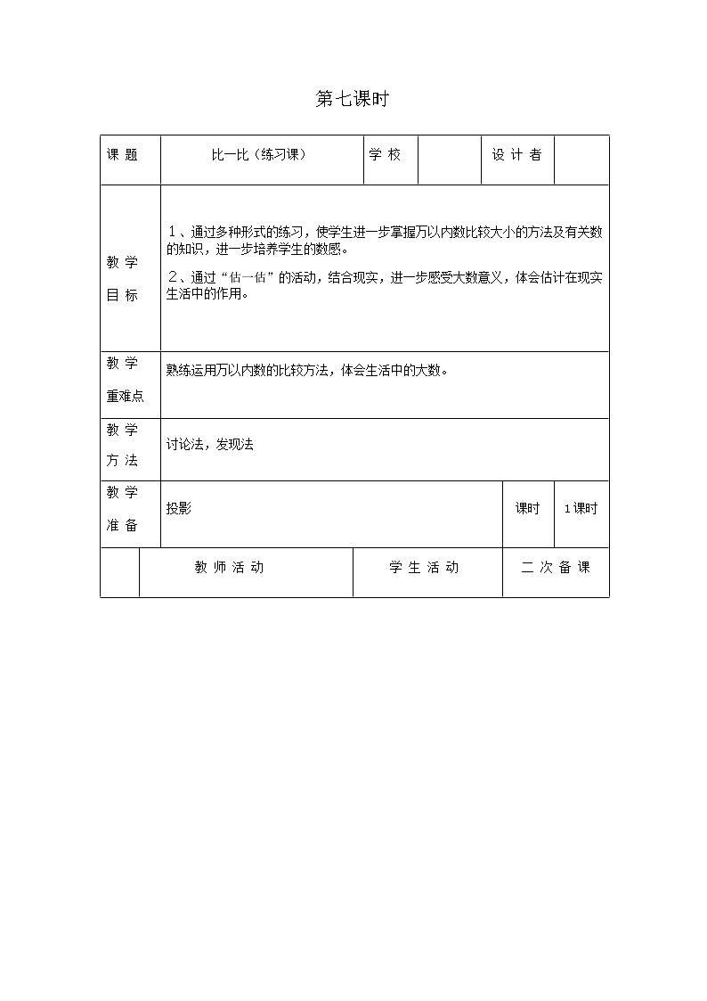 北师版数学二年级下册 三生活中的大数 课件+教案+测试题01