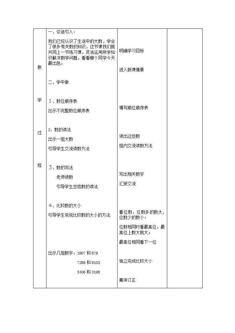 北师版数学二年级下册 三生活中的大数 课件+教案+测试题02