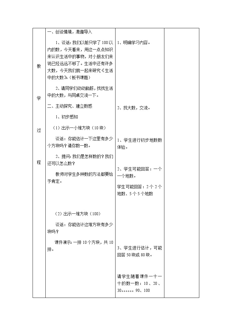北师版数学二年级下册 三生活中的大数 课件+教案+测试题02