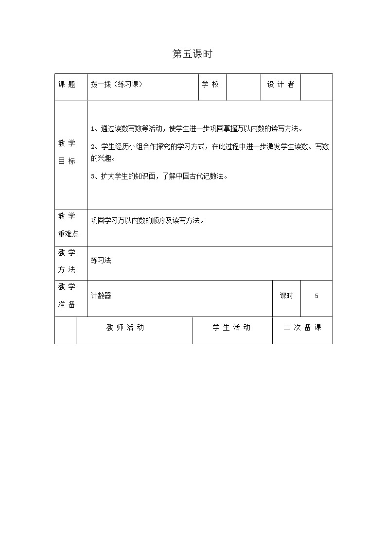 北师版数学二年级下册 三生活中的大数 课件+教案+测试题01