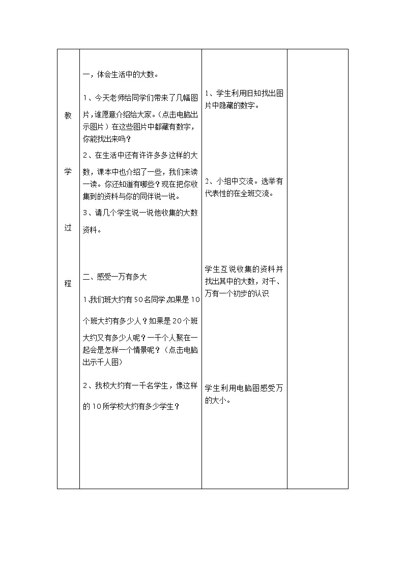 北师版数学二年级下册 三生活中的大数 课件+教案+测试题02