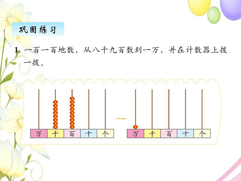 北师版数学二年级下册 三生活中的大数 课件+教案+测试题04