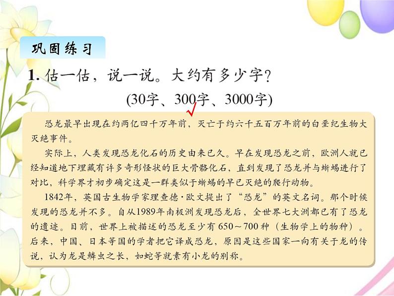 北师版数学二年级下册 三生活中的大数 课件+教案+测试题04