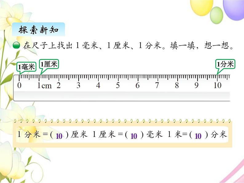 北师版数学二年级下册 四测量 课件+教案+测试题04