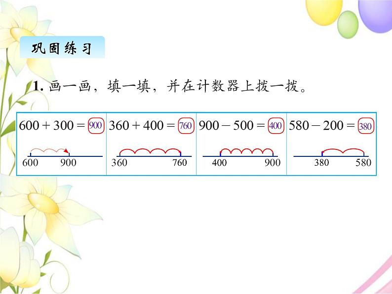 北师版数学二年级下册 五加与减 课件+教案+测试题07