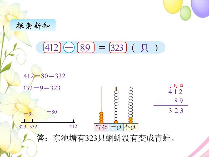 北师版数学二年级下册 五加与减 课件+教案+测试题03