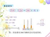 北师版数学二年级下册 五加与减 课件+教案+测试题