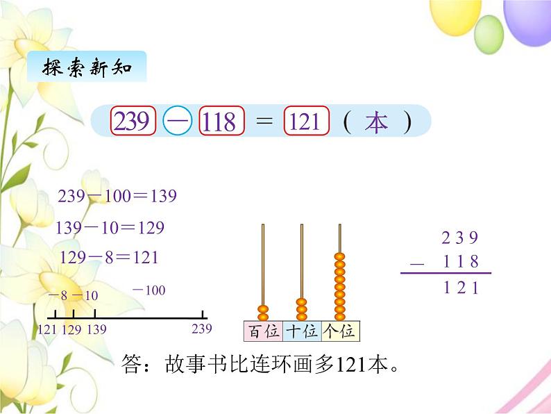 北师版数学二年级下册 五加与减 课件+教案+测试题03