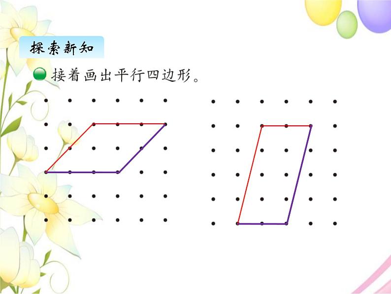 北师版数学二年级下册 六认识图形 课件+教案+测试题04