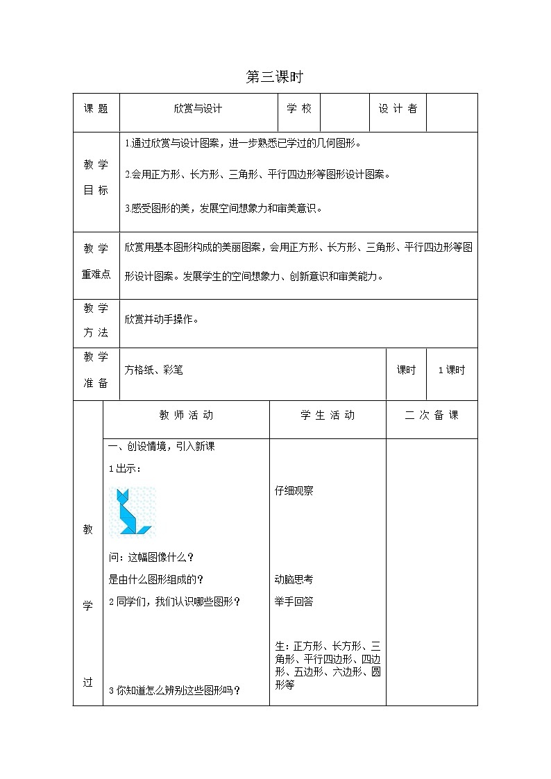 北师版数学二年级下册 六认识图形 课件+教案+测试题01