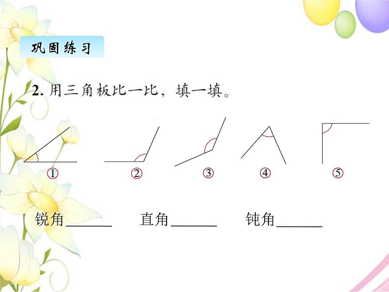 北师版数学二年级下册 六认识图形 课件+教案+测试题06