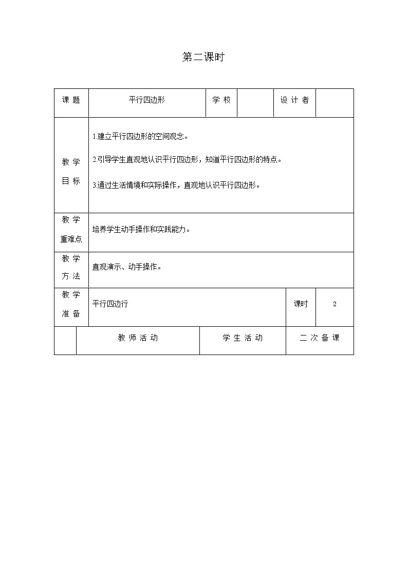 北师版数学二年级下册 六认识图形 课件+教案+测试题01
