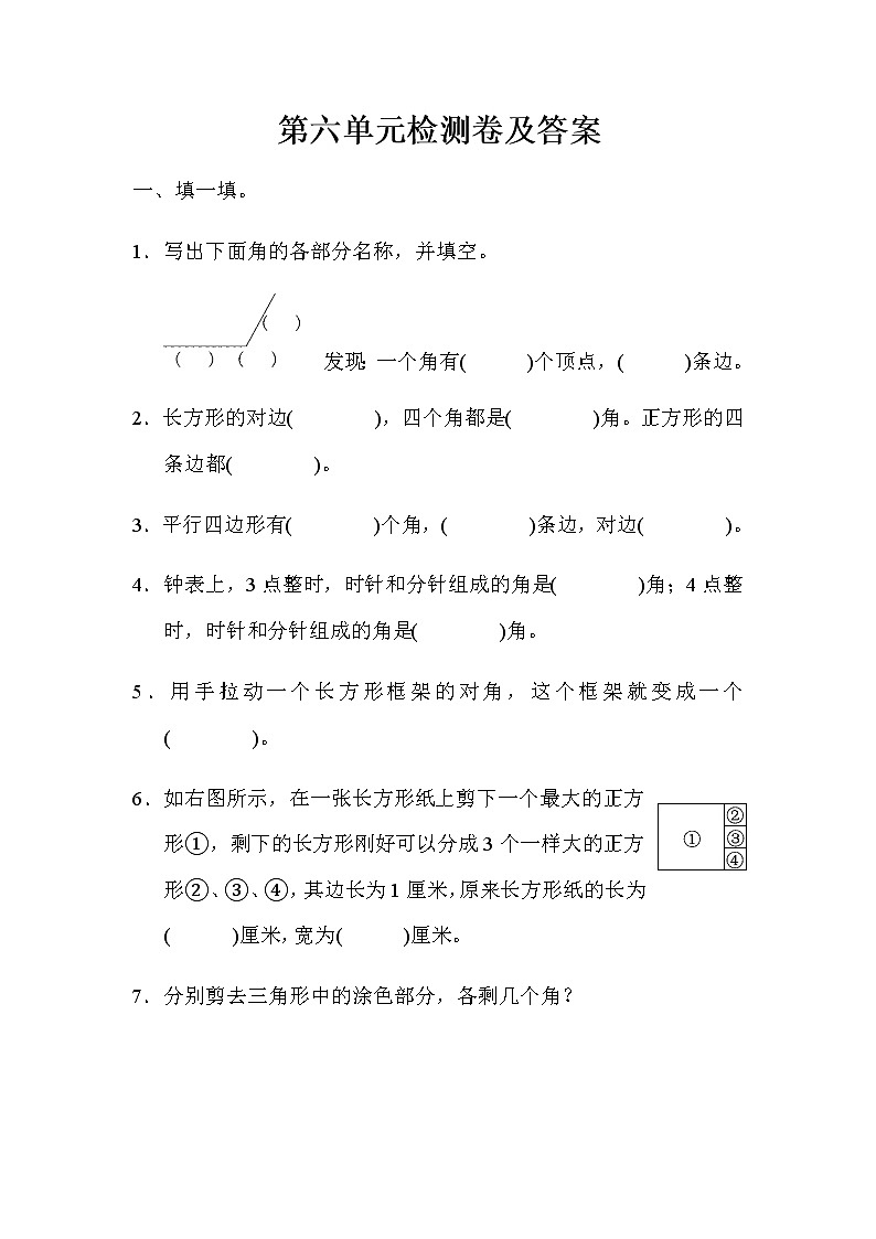 北师版数学二年级下册 六认识图形 课件+教案+测试题01