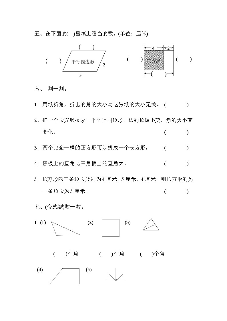 北师版数学二年级下册 六认识图形 课件+教案+测试题03