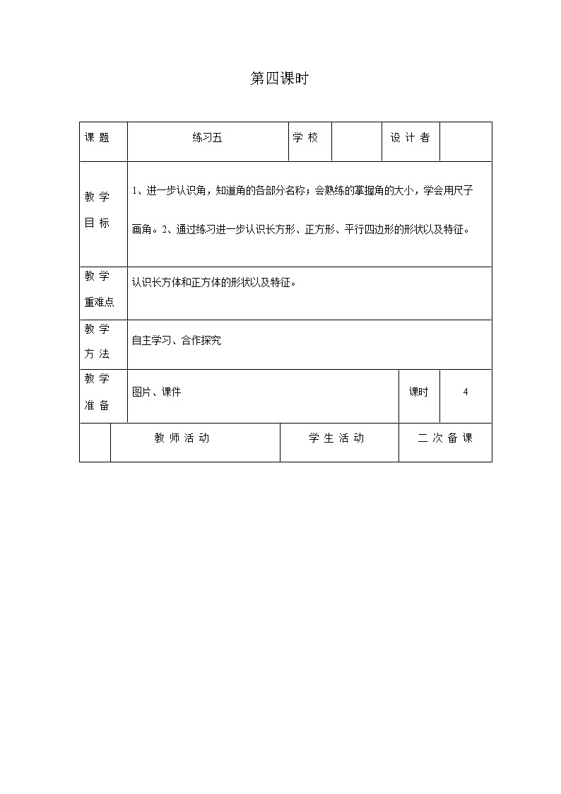 北师版数学二年级下册 六认识图形 课件+教案+测试题01