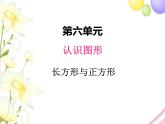 北師版數(shù)學(xué)二年級下冊 六認(rèn)識圖形 課件+教案+測試題