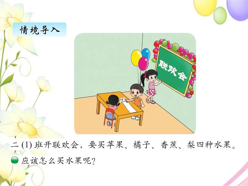 八、2最喜欢的水果第2页