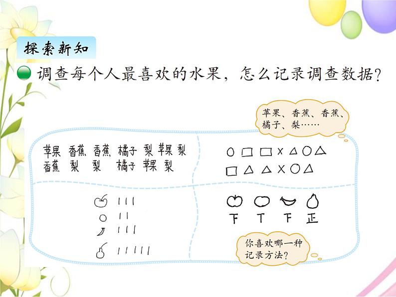 八、2最喜欢的水果第3页