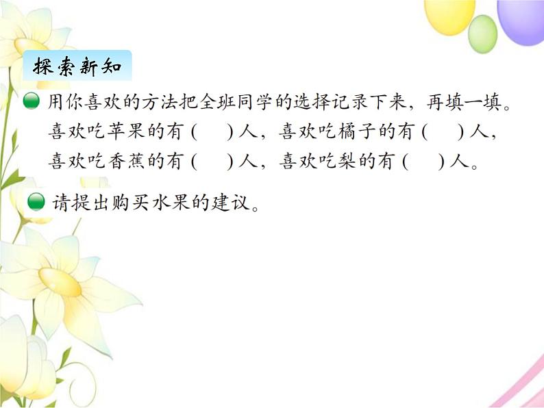 八、2最喜欢的水果第4页