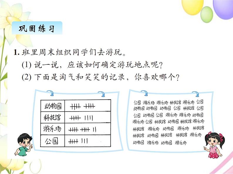 八、2最喜欢的水果第5页