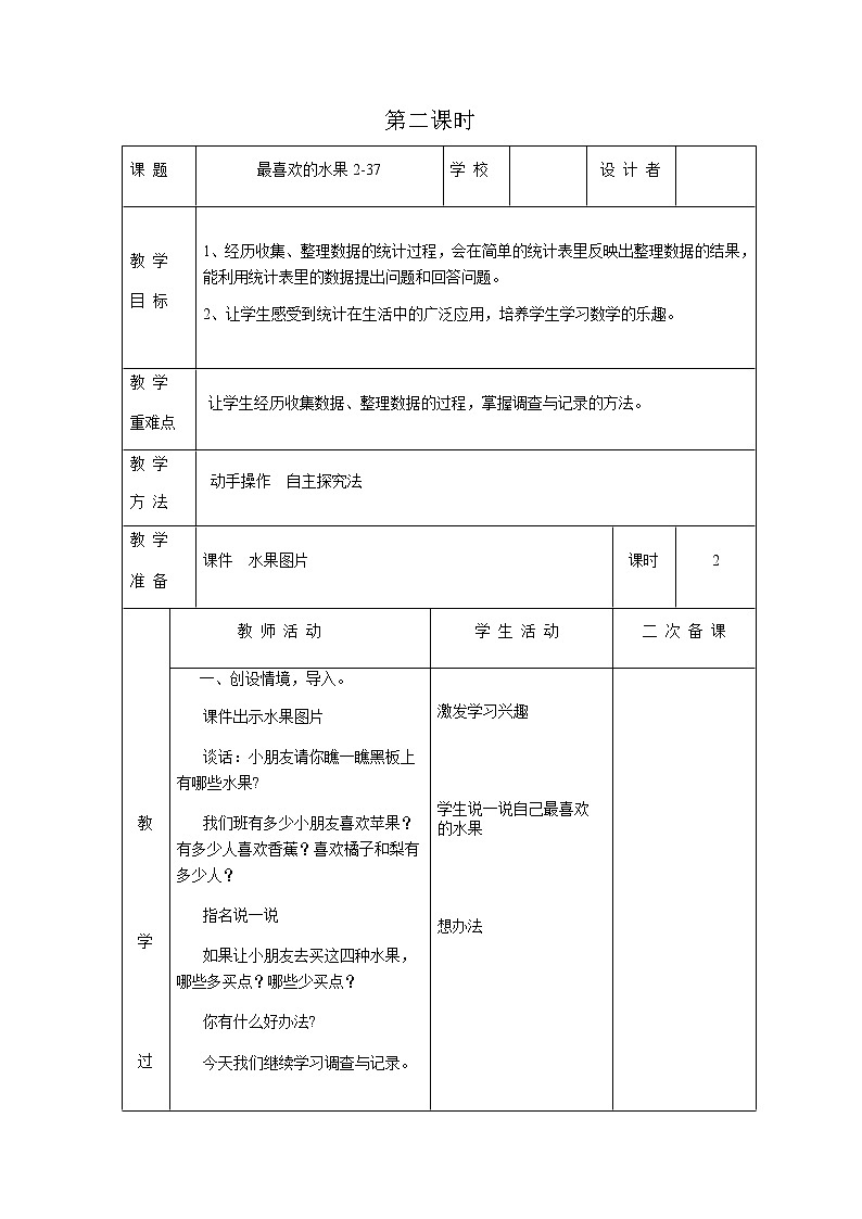 北师版二年级下教案第八单元第2课时第1页