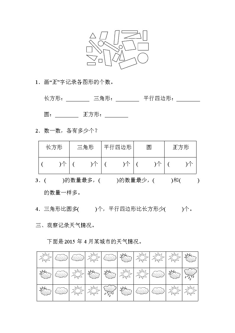 数学北师版二年级下第八单元检测卷第2页