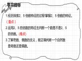 人教版数学五年级下册《因数和倍数——2、5倍数的特征》课件4