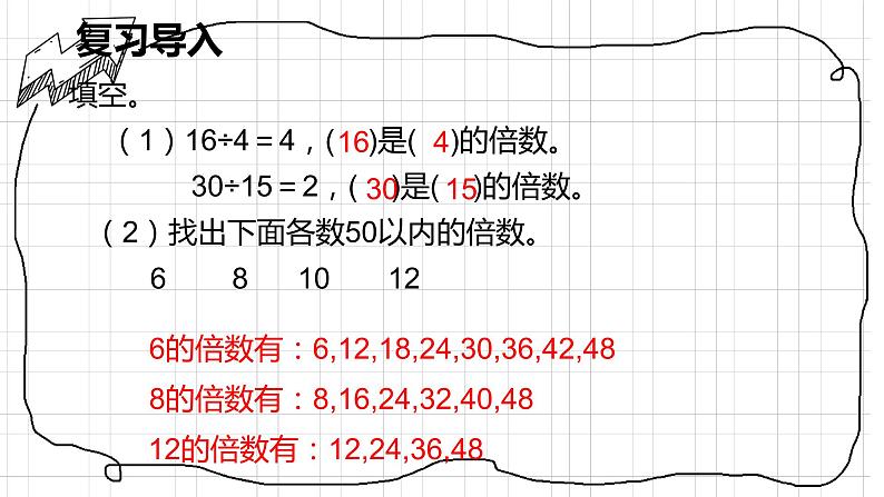 人教版数学五年级下册《因数和倍数——2、5倍数的特征》课件405