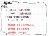 人教版数学五年级下册《因数和倍数——2、5倍数的特征》课件4