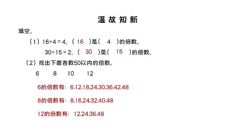 人教版数学五年级下册《因数和倍数——2、5倍数的特征》课件05