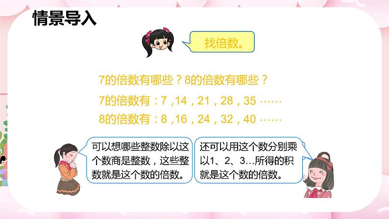 ‘人教版数学五年级下册《因数和倍数——2、5倍数的特征》课件204