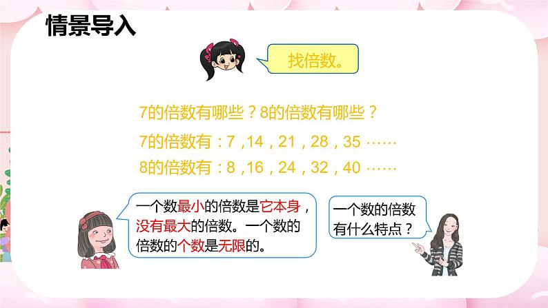 ‘人教版数学五年级下册《因数和倍数——2、5倍数的特征》课件205