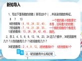 人教版数学五年级下册《因数和倍数——2、5倍数的特征》课件3