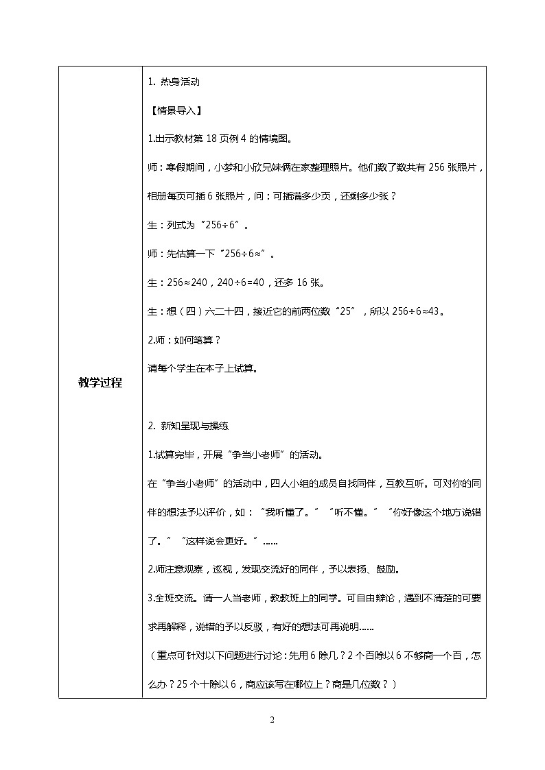 人教版小学数学三年级下册2.5《商是两位数的除法》教案第2页