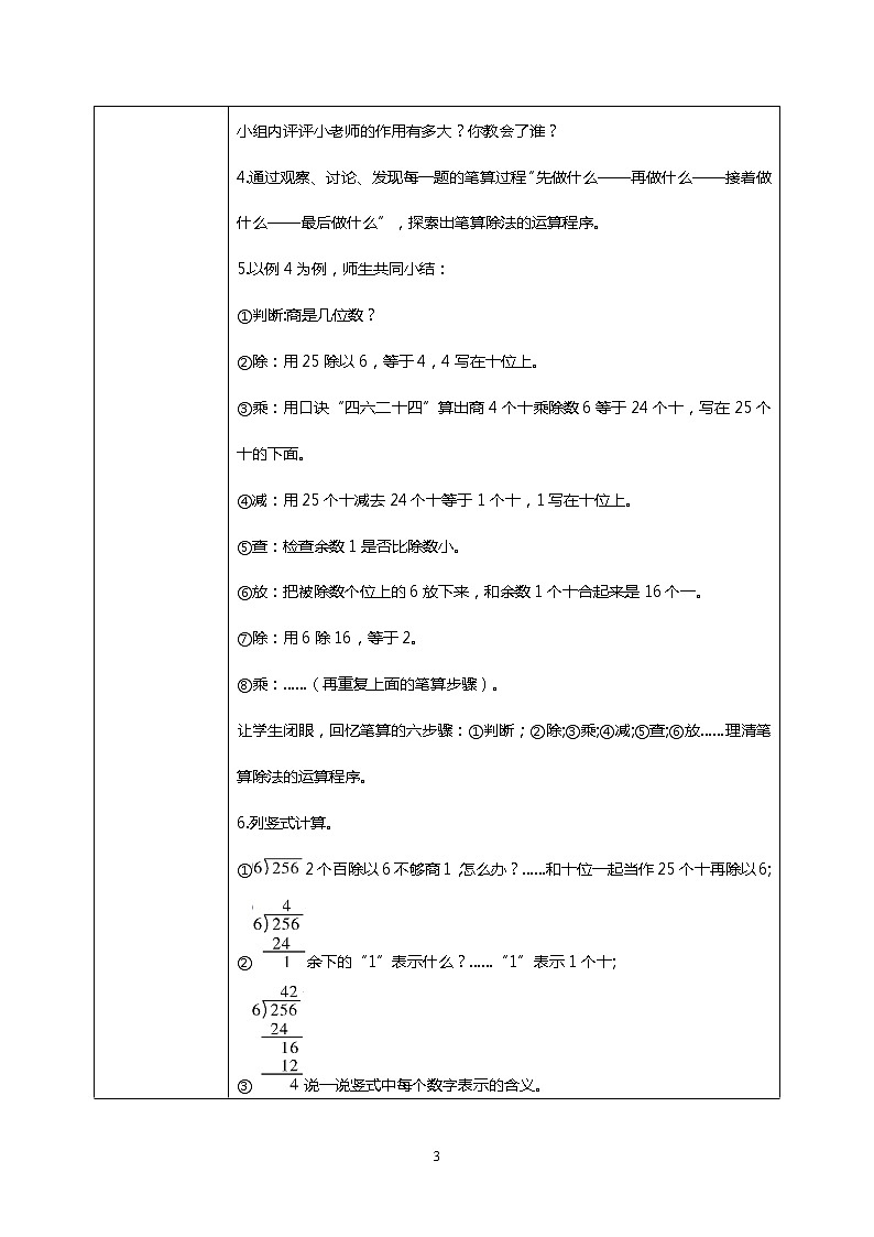 人教版小学数学三年级下册2.5《商是两位数的除法》教案第3页