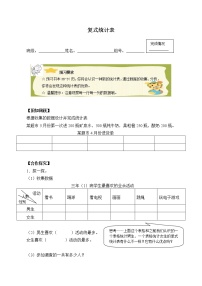 人教版三年级下册3 复式统计表学案及答案