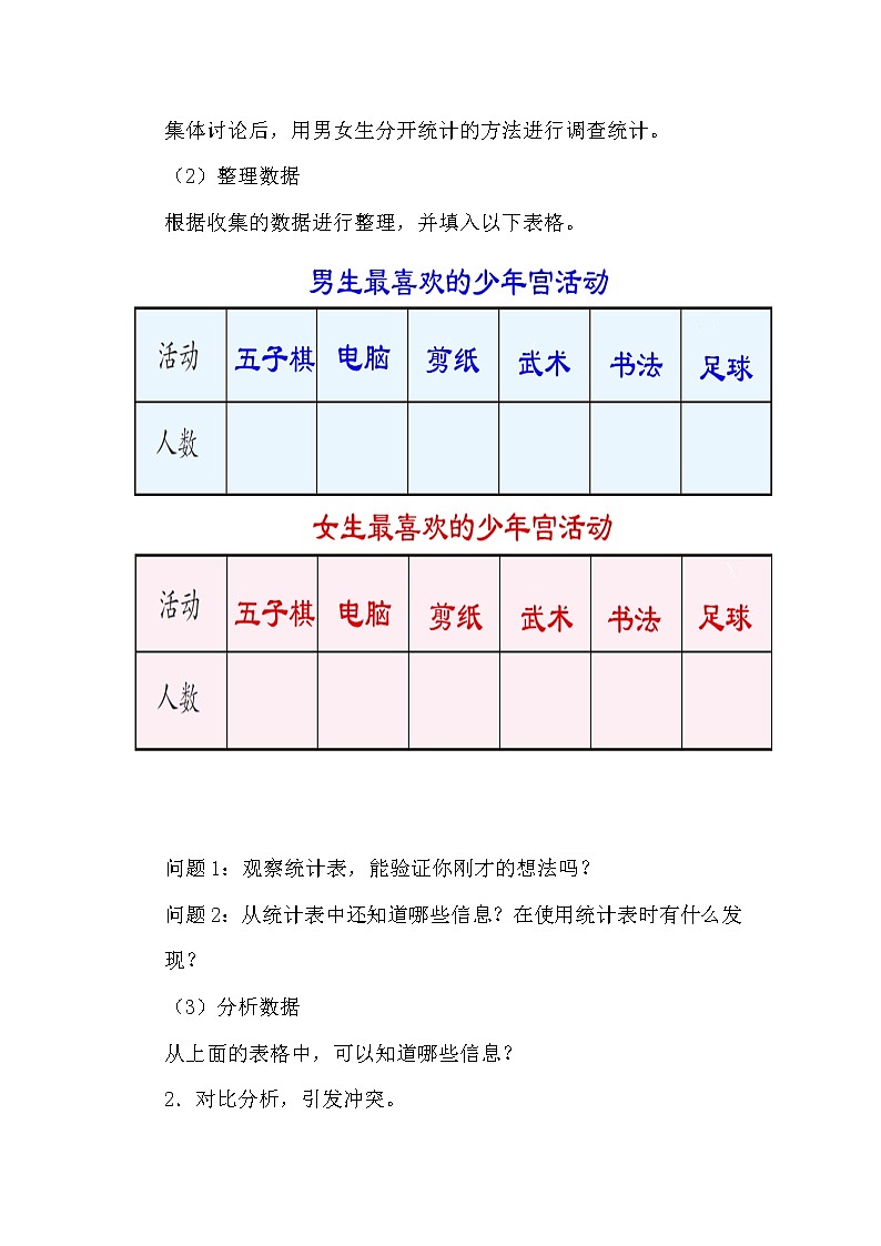 人教版小学数学三年级下册  三.复式统计表   教案10第3页
