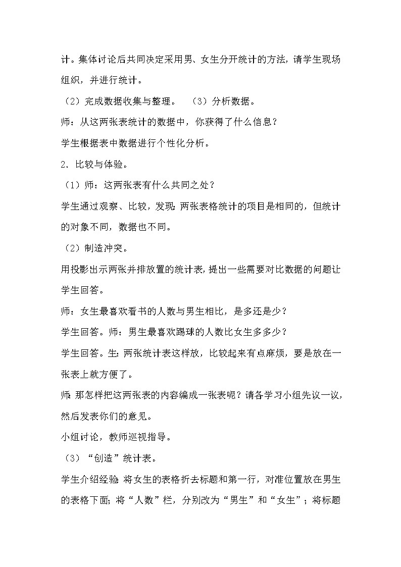 人教版小学数学三年级下册  三.复式统计表   教案2第2页