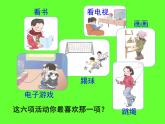 人教版小学数学三年级下册  三.复式统计表   课件1