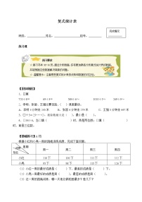 人教版三年级下册3 复式统计表导学案