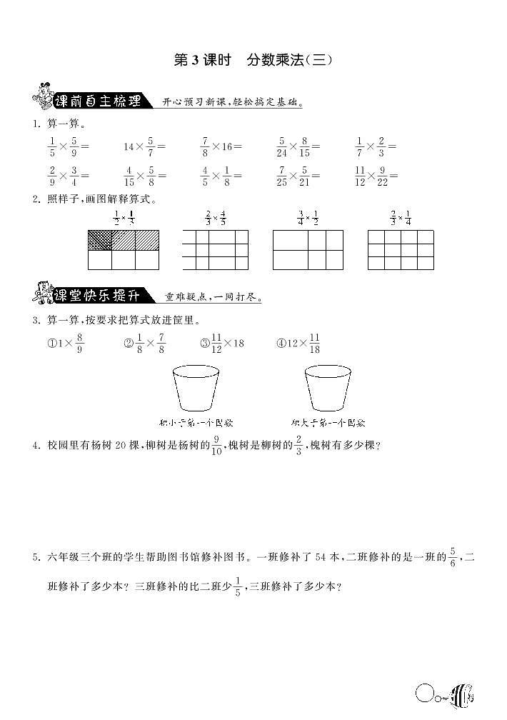 3.3分数乘法（三）·数学北师大版五下练习题第1页