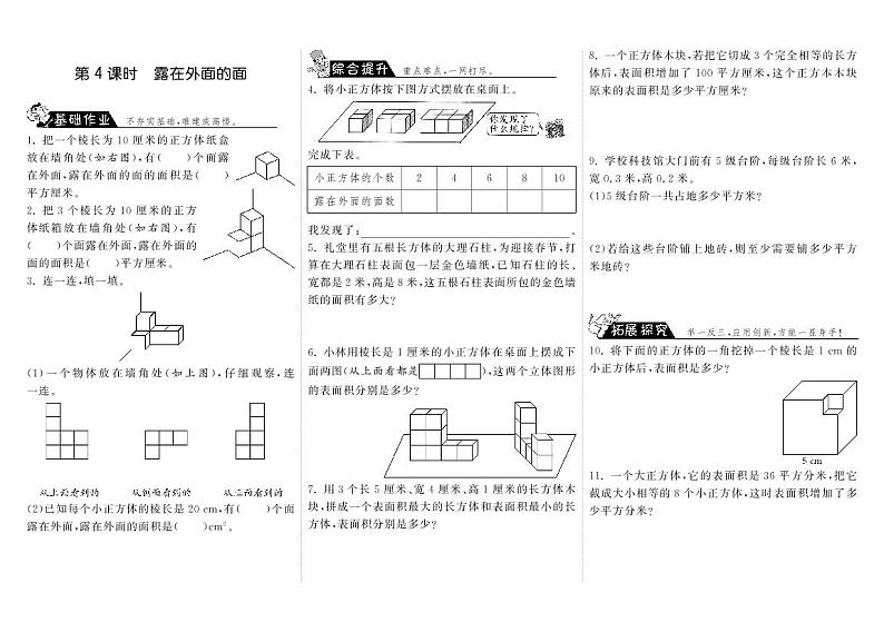 2.4露在外面的面·数学北师大版五下练习题第1页