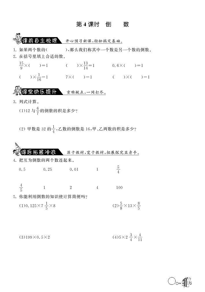 3.4倒数·数学北师大版五下练习题第1页