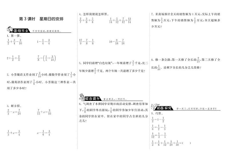 1.3星期日的安排·数学北师大版五下练习题第1页