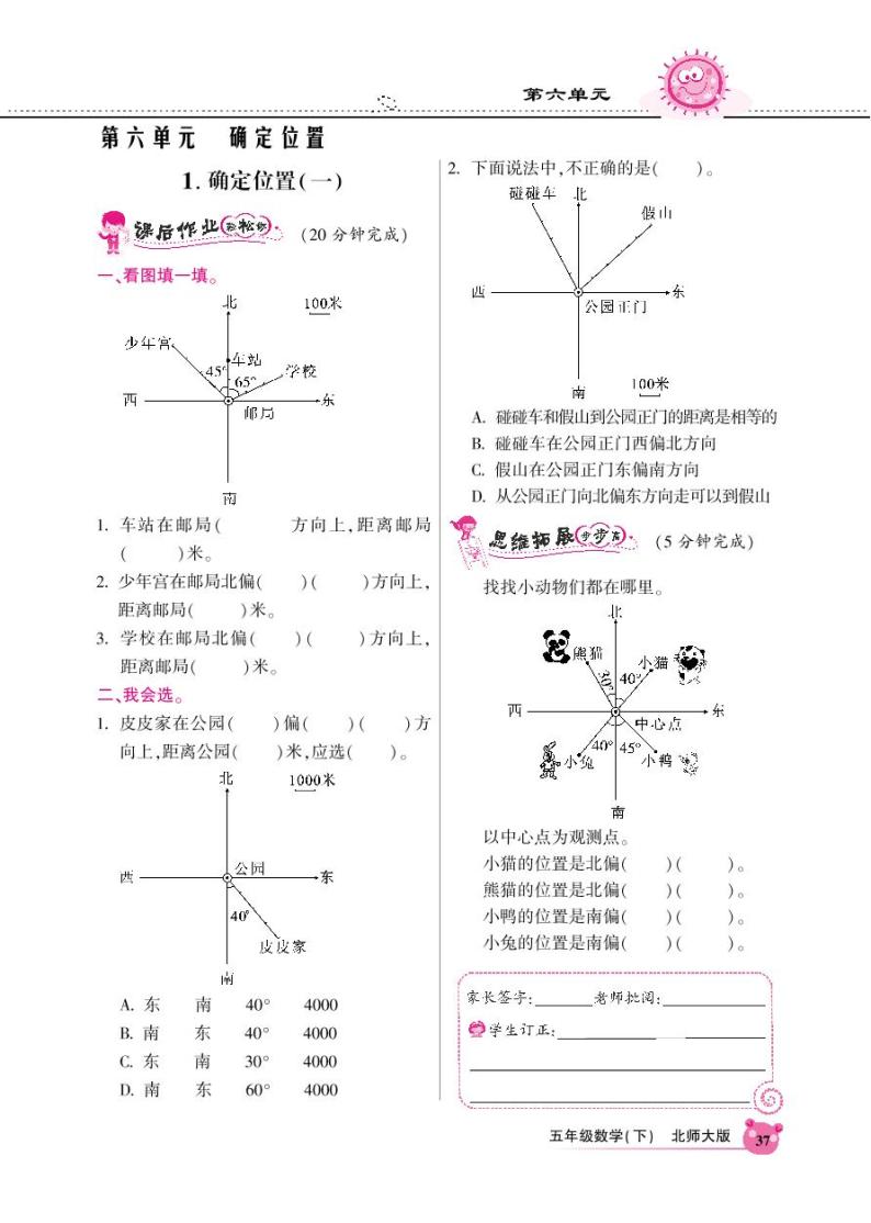 五年级下册数学同步全练-第六单元-北师大版（PDF版）01