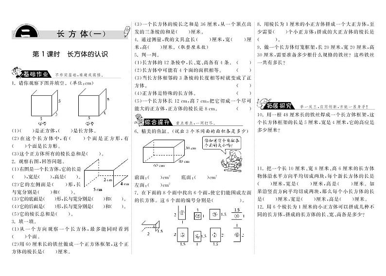 2.1长方体的认识·数学北师大版五下练习题第1页