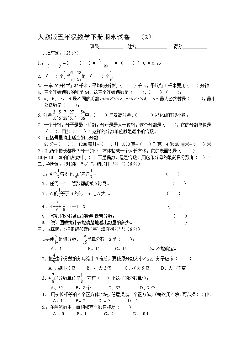 人教版五年级数学下册期末试卷2第1页