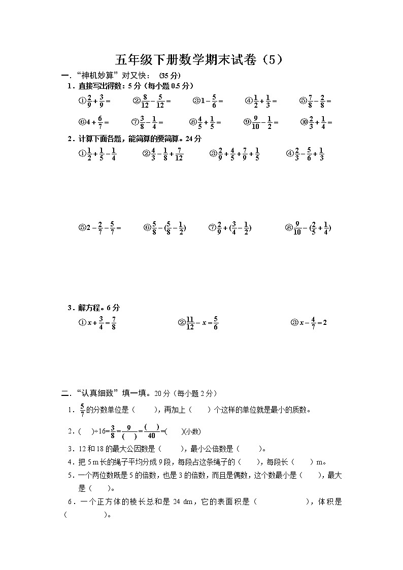 五年级下册数学期末试卷5第1页